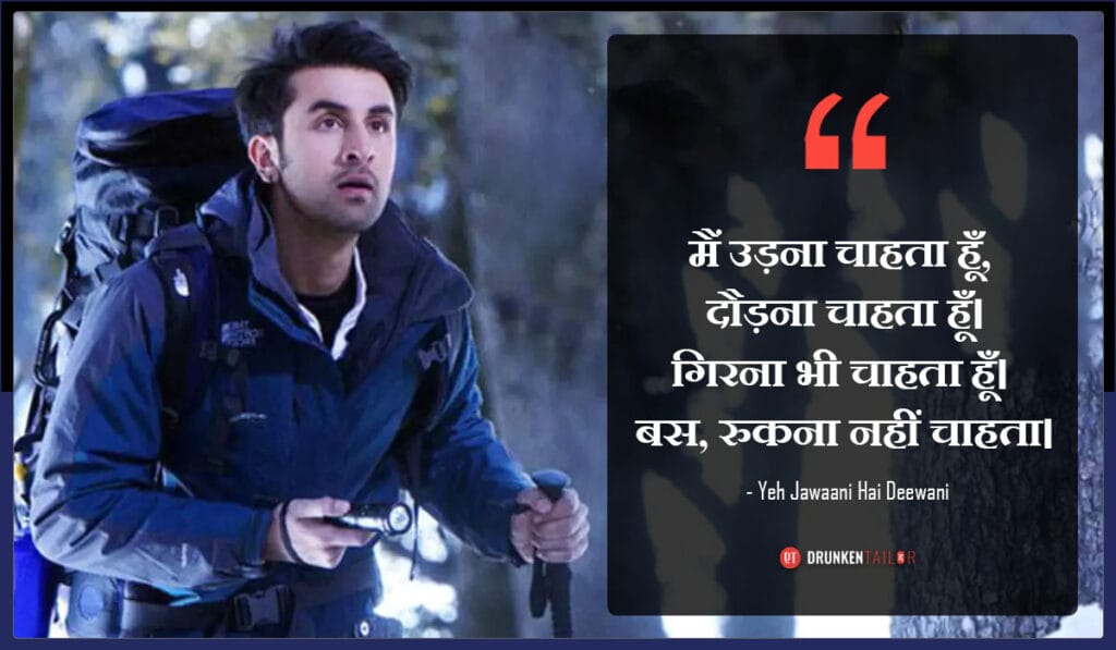 Mai udna chahta hu: Yeh jawaani hai deewani